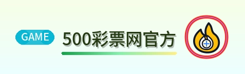 500彩票网官方 LOGO